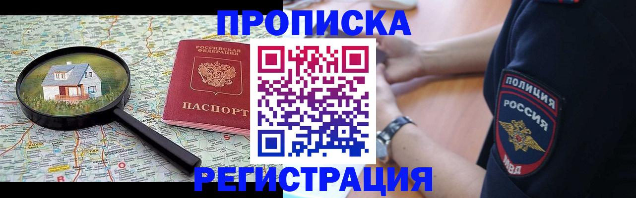 прописка штамп в Талдоме
