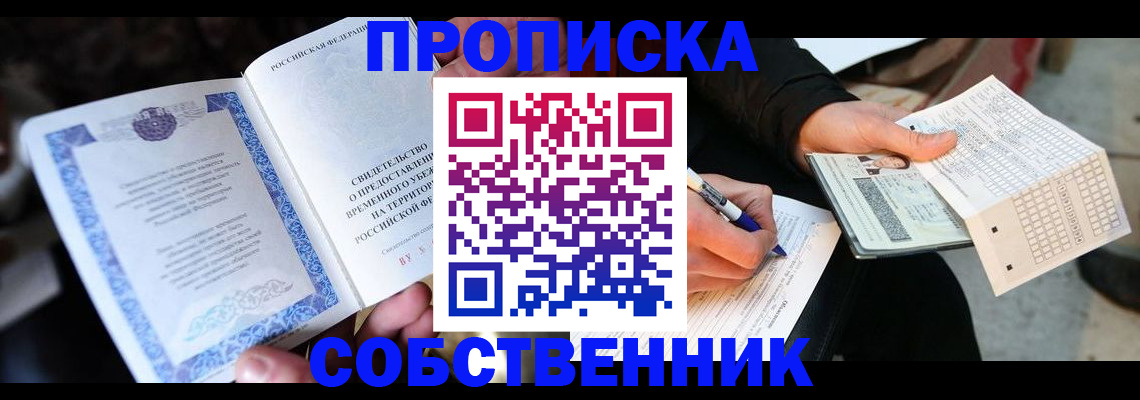 временная регистрация для всех в Талдоме